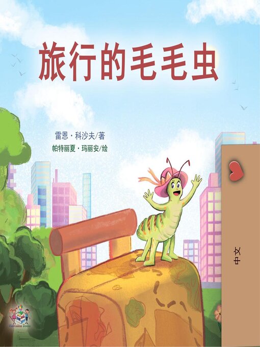 Title details for 旅行的毛毛虫 by Rayne Coshav - Available
